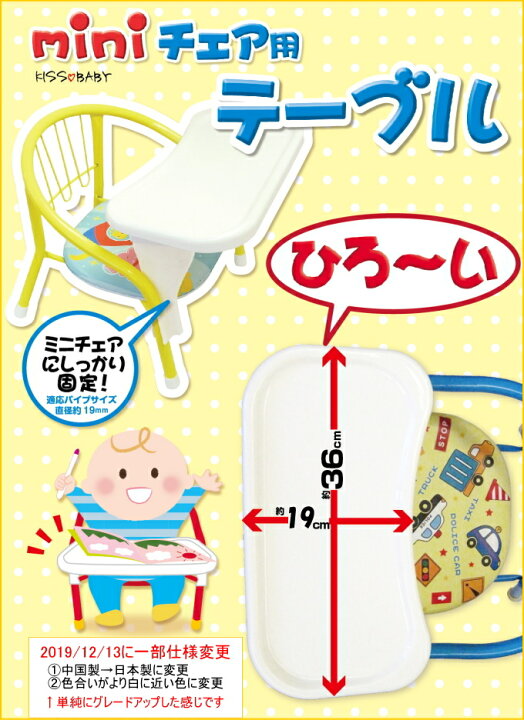 楽天市場】豆イス用テーブル 88-1098 RCP 日本製 ベビー 赤ちゃん 幼児 