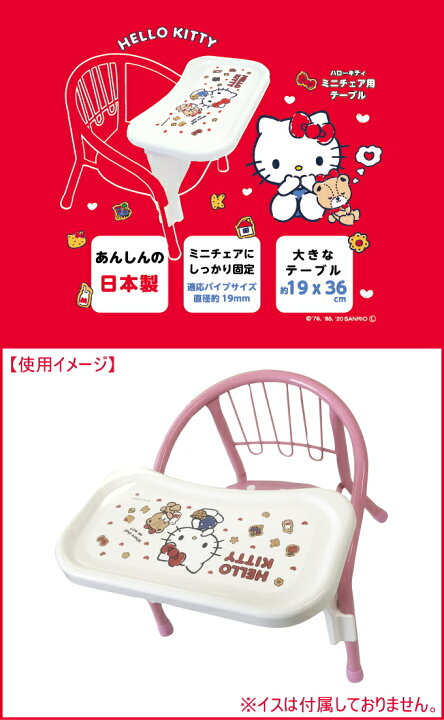 楽天市場】豆イス用テーブル ハローキティ 88-1160 RCP 日本製 ベビー 
