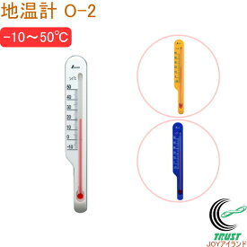 地温計 O-2 RCP 温度計 温度 プラスチック製 地温計 地温管理 温度管理 家庭菜園 クロネコゆうパケット対応