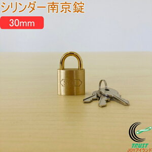 SOLHARD No.2500 シリンダー南京錠 30mm RCP 防犯 防犯グッズ ロック 鍵 カギ 錠 南京錠 真鍮 真ちゅう ネコポス対応