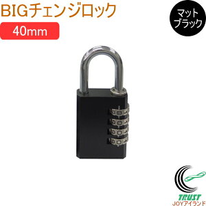 SOLHARD No.310 BIGチェンジロック 40mm RCP 防犯 防犯グッズ ロック 鍵 カギ 錠 南京錠 ダイヤル式 ブラック ネコポス対応