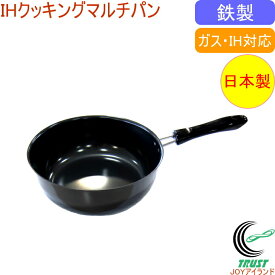 IHクッキングマルチパン KS-2617 RCP 日本製 送料無料 調理用品 調理器具 キッチン マルチパン 鍋 フライパン 鉄製 鉄 丈夫 長持ち ガス・IH対応