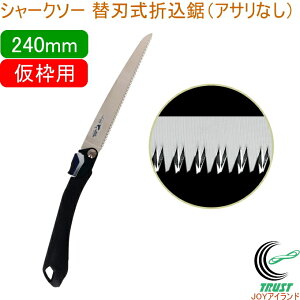 V[N\[ ֐n܍ ATȂ 240mm gp RCP {  |pi H ؍Hp ̂  gp ֐n ܍ ATȂ SHARKSAW