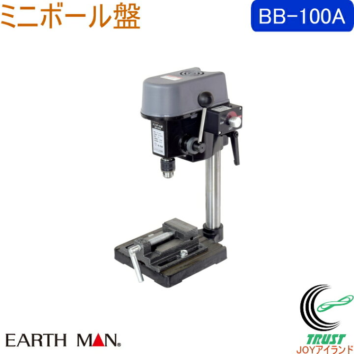 楽天市場】EARTH MAN ミニボール盤 BB-100A RCP 送料無料 家庭用 電動 