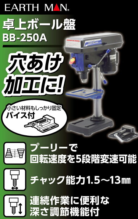 ☆高儀 アースマン EARTH MAN BB-250A 卓上ボール盤◇木材 