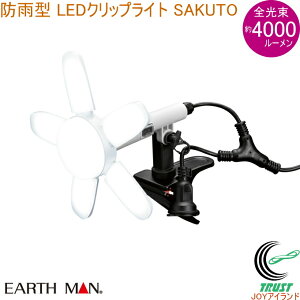 EARTH MAN hJ^ LEDNbvCg SAKUTO 35W CLT]35SLA  hJ^  O IPX4 dH Ɠ  Ɩ Cg LEDCg LED ARZgt 瓔 35W A[X} EARTH MAN 