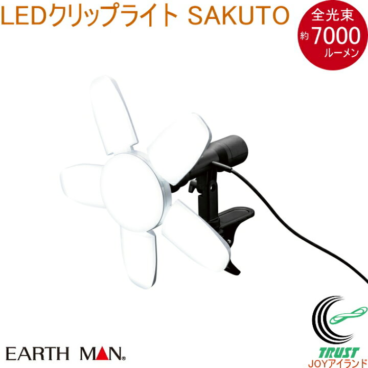 楽天市場】EARTH MAN LEDクリップライト SAKUTO 70W CLT‐70SLD 送料 