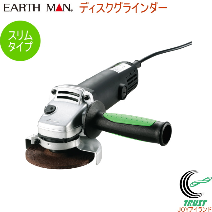 楽天市場】EARTH MAN ディスクグラインダー DGR-100A RCP 送料無料