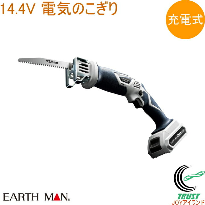 楽天市場】EARTH MAN S-Link 14.4V 充電式 電気のこぎり DN-144LiA RCP 