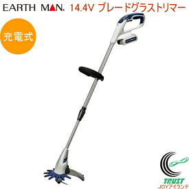 EARTH MAN 14.4V 充電式 ブレードグラストリマー GGT-144LiB RCP 送料無料 家庭用 園芸用品 グラストリマー 芝生 お庭 伸縮ポール コードレス お手入れ アースマン