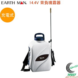 EARTH MAN 14.4V 充電式 背負噴霧器 10L GSP-144LiC RCP 送料無料 家庭用 園芸用品 散布用品 噴霧器 散布 散水 除草剤散布 消毒 枝 畑 お庭 伸縮 コードレス お手入れ アースマン