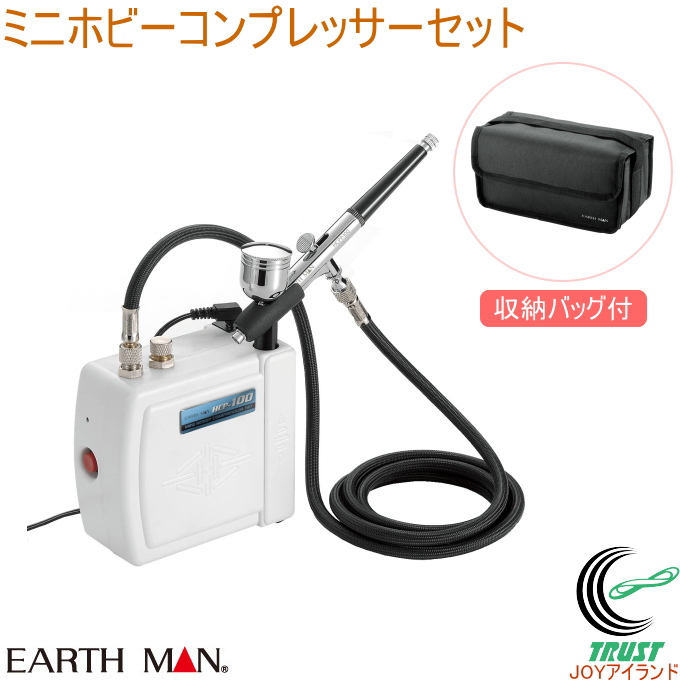 楽天市場】EARTH MAN ミニホビーコンプレッサーセット HCP-100 RCP