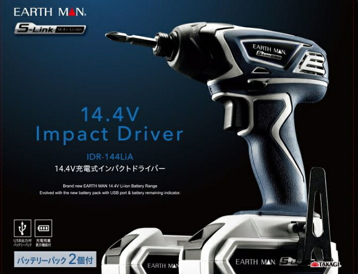 楽天市場】EARTH MAN S-Link 14.4V 充電式 インパクトドライバー IDR  