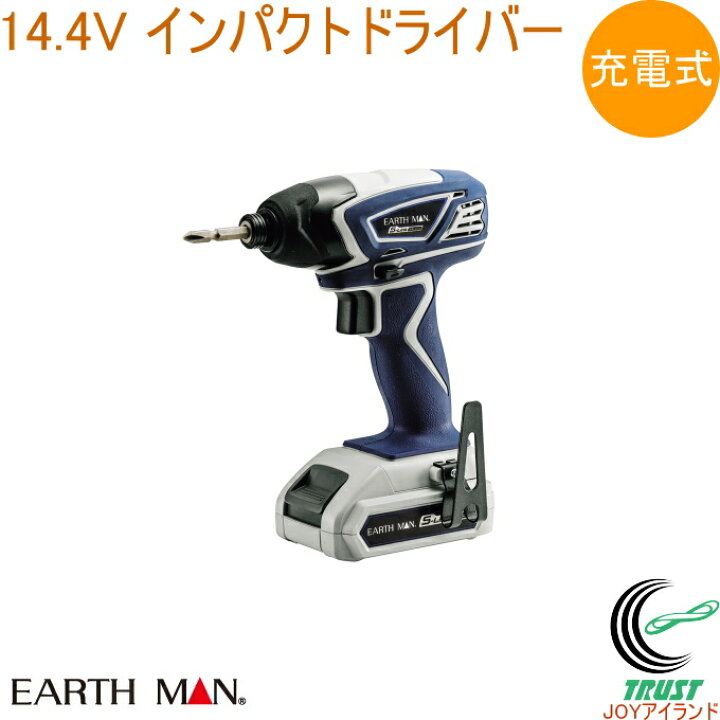 楽天市場】EARTH MAN S-Link 14.4V 充電式 インパクトドライバー IDR  