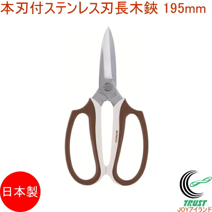 766円 最前線の 高儀 TAKAGI 本刃付ステンレスロングリーチ芽切小枝切鋏 190mm 766円 最前線の 高儀 TAKAGI 本刃付ステンレスロングリーチ芽切小枝切鋏 190mm