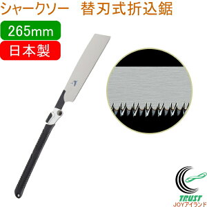 V[N\[ ֐n܍ 265mm RCP {  |pi H ؍Hp ̂  ʖ؍ޗp ֐n ܍ SHARKSAW