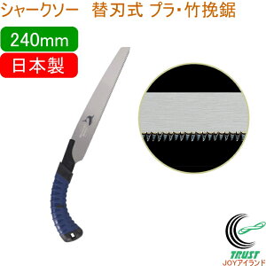 V[N\[ ֐nvE|ҋ 240mm RCP {  |pi H ̂  vE|p ֐n SHARKSAW
