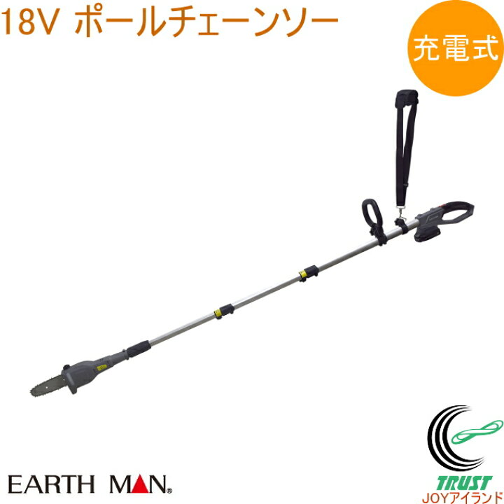 楽天市場】EARTH MAN SHARE LINK 18V充電式ポ−ルチェーンソ− SL 
