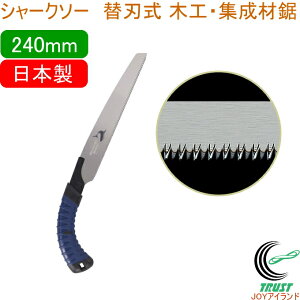 V[N\[ ֐n؍HEWދ 240mm RCP {  |pi H ؍Hp ̂  ʖ؍ޗp ֐n SHARKSAW