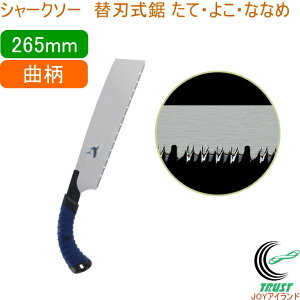 V[N\[ ֐n āE悱EȂȂ IWi\tgObv ȕ 265mm RCP {  |pi H ؍Hp ̂  ʖ؍ޗp ֐n SHARKSAW