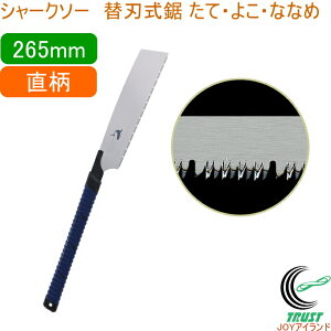 V[N\[ ֐n āE悱EȂȂ IWi\tgObv  265mm RCP {  |pi H ؍Hp ̂  ʖ؍ޗp ֐n SHARKSAW