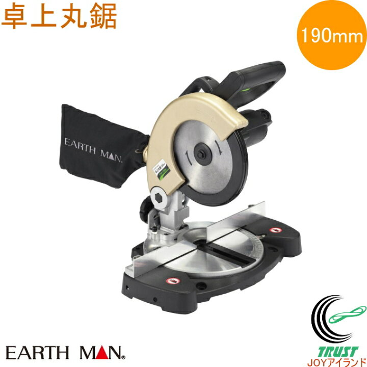 楽天市場】EARTH MAN 卓上丸鋸 190mm TM-190A RCP 送料無料 家庭用  