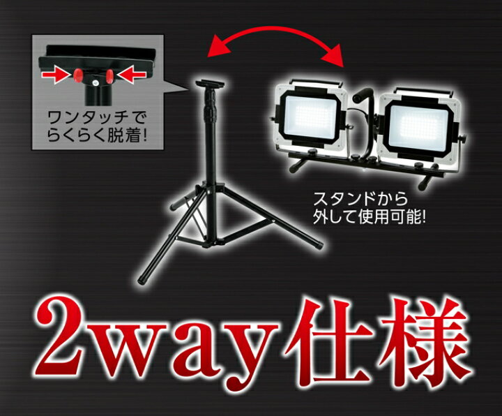 楽天市場】EARTH MAN LEDワークライト スタンド式 ダブル 60W WLT 