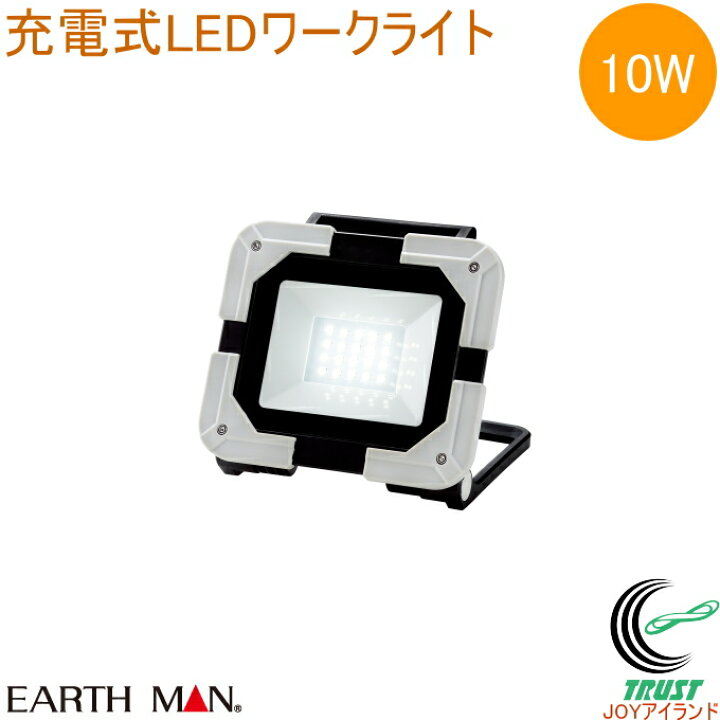 楽天市場】EARTH MAN 充電式 LEDワークライト 10W WLT-10LiA RCP 送料 