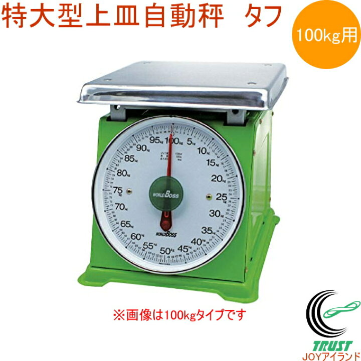 楽天市場】ワールドボス 特大型上皿自動秤 タフ 100kg用 HA-100N RCP 