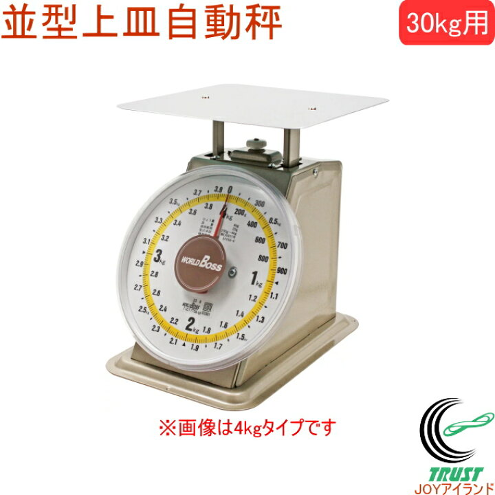 楽天市場】ワールドボス 並型上皿自動秤 30kg用 検定品 MYM-30 RCP 