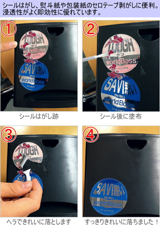 楽天市場 シールはがし リキッド Tu 45 Rcp 日本製 粘着剤 除去 シール剥がし 店頭受取対応商品 ｊｏｙアイランド