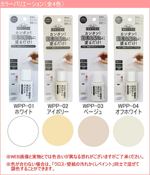 楽天市場 クロス 壁紙の汚れかくしペイント 1個入 Rcp 日本製 壁紙 壁 クロス 汚れ 手あか ペン 落書き 隠す 跡 補修 補修用品 店頭受取対応商品 ｊｏｙアイランド