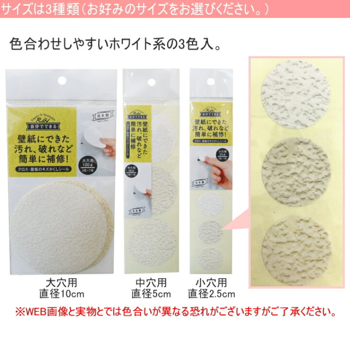 楽天市場 クロス 壁紙のキズかくしシール 小穴用 Rcp 日本製 壁紙 壁 クロス 汚れ 手あか ペン 落書き 穴 破れ すき間 隠す 跡 貼る 強粘着 シール 極薄シール 補修 補修用品 店頭受取対応商品 ネコポス可能 ｊｏｙアイランド