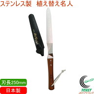 植え替え名人S 400 No1241 RCP 日本製 園芸 ガーデン ガーデニング 家庭菜園 植替え 移植 株分け 根さば…