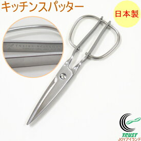 オールステンレス キッチンスパッター RCP 鳥部製作所 カット 鋏 蟹 かに 殻剥き 殻むき 簡単 便利 カニ剥き 蟹剥き はさみ ペットボトル ハサミ 海老 えび 送料無料
