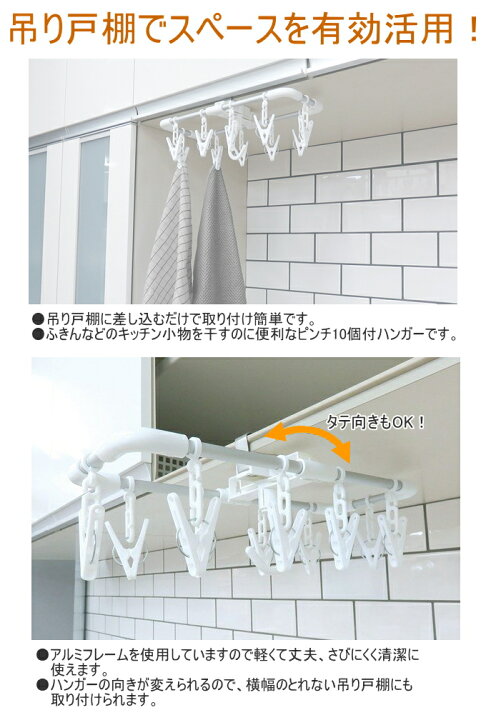 東和産業 LD キッチン小物ハンガー ホワイト 約幅33.2×高さ13×奥行13.5cm 吊り戸棚に差し込むだけで取り付け簡単