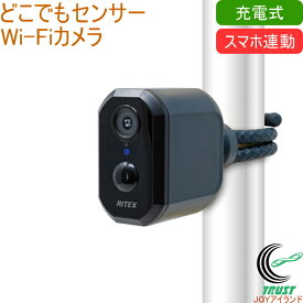 充電式 どこでもセンサーWi-Fiカメラ C-RC7200 送料無料 屋外 充電式 カメラ センサーカメラ 防犯カメラ 害獣対策 見守りカメラ 録画 スマホ連動 Wi-Fi 玄関 ガレージ フェンス 柱 防犯対策 防雨型 マグネット付き RITEX ムサシ musashi