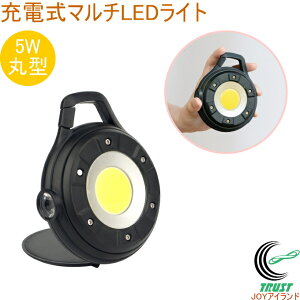 �[�d�� �}���`LED���C�g 5W �ی^ COB-WL002 RCP �������� ���C�g �Ɩ� �[�d�� �R���p�N�g �g�у��C�g �A�E�g�h�A ���W���[ �L�����v �ً}�� �ЊQ ��d �����d�� �y�� �J���r�i�t�b�N�t�� �}�O�l�b