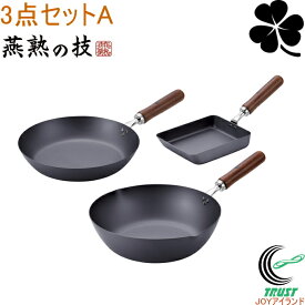 燕熟の技 クローバー 窒化シリーズ フライパン26cm＆いため鍋28cm＆玉子焼14×18cm CTT-2500 日本製 鉄製 さびにくい 丈夫 フライパン26cm 玉子焼 卵焼き器 いため鍋28cm 3点セット 調理器具 キッチン用品 IH対応 ガス火OK 燕熟の技 クローバー よこやま 新潟県燕市