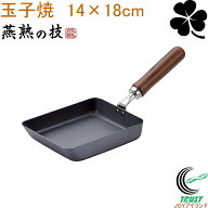 燕熟の技 クローバー 窒化シリーズ 玉子焼 14×18cm CTT-700 送料無料 日本製 鉄製 さびにくい 丈夫 玉子…