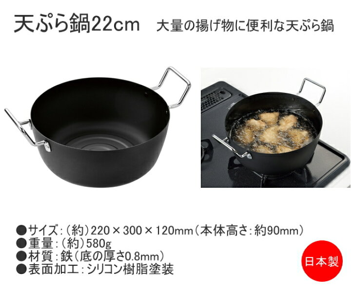 楽天市場】燕熟の技 天ぷら鍋22cm&手付きフライヤー22cm EJTF-500 RCP 