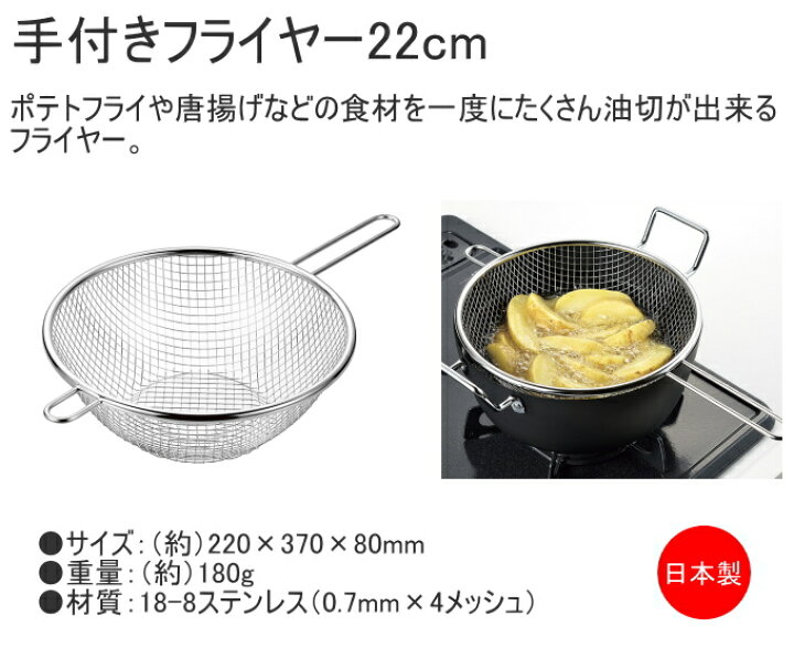 楽天市場】燕熟の技 天ぷら鍋22cm&手付きフライヤー22cm EJTF-500 RCP 