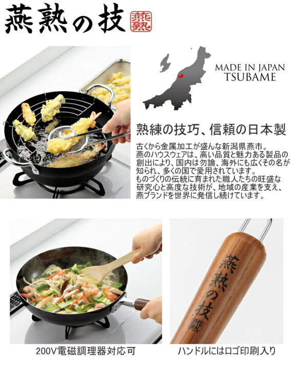 楽天市場】燕熟の技 木柄いため鍋27cm&共柄天ぷら鍋24cm EJTP-700 RCP 