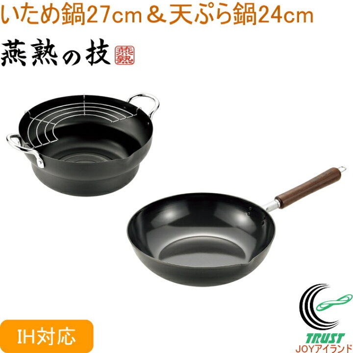 楽天市場】燕熟の技 木柄いため鍋27cm&共柄天ぷら鍋24cm EJTP-700 RCP 
