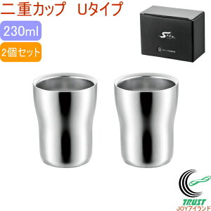 WU230 二重カップ Uタイプ 2個セット FM-110 RCP 日本製 燕三条産 送料無料 ステンレス タンブラー カップ コップ セット お祝い 贈り物
