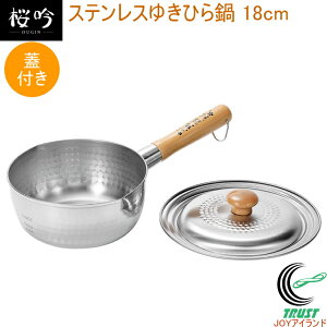 燕人の匠 桜吟 ステンレスゆきひら鍋 18cm 蓋付き OGS-500 RCP 送料無料 200V・IH対応 日本製 燕三条産 ステンレス キッチン用品 調理用品 キッチン 鍋 なべ 片手鍋 ゆきひら鍋 目盛付き 両口付き