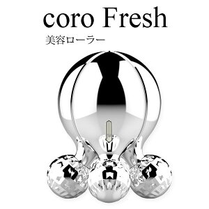 芸能人愛用中★キャンペーン価格 coro Fresh コロフレッシュ 美顔ローラー 球型 球体 コロコロ ポータブルマッサージ 美容ローラー 美顔器 ニーディング マイナスイオン リフトアップ リフレ