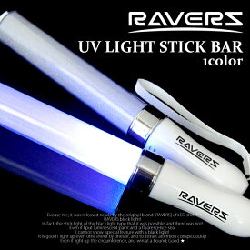 RAVERSオリジナルUV LIGHT！発光塗料や蛍光色を鮮やかに光らせるブルーライトタイプブラックライトスティックペンライトイベント時に大活躍！