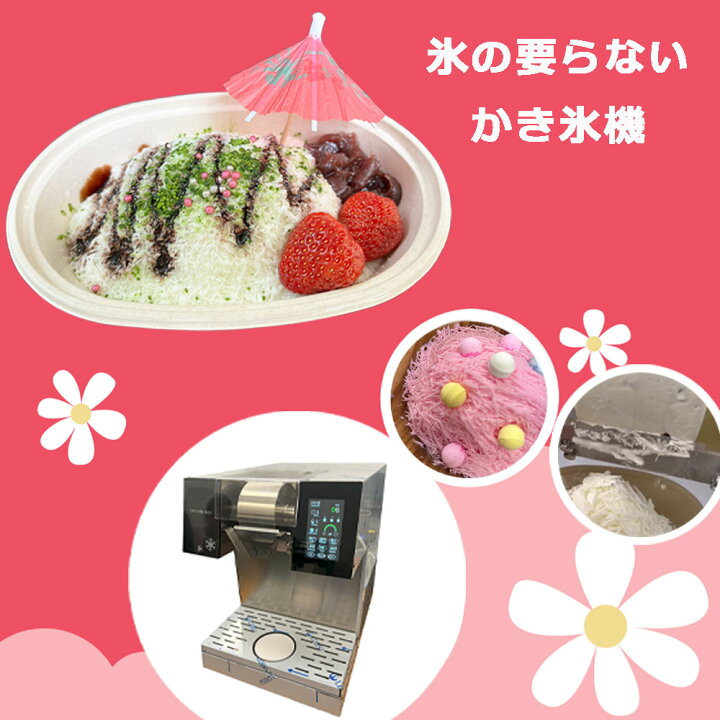 楽天市場】予約販売 業務用 送料無料 氷の要らないかき氷機 糸ピンス 