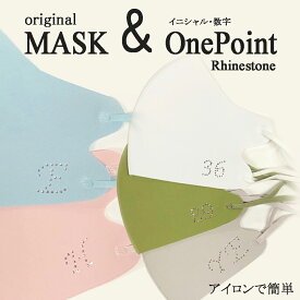 A-Z　0-9まで　デコ　ラインストーン　マスク 冷感タッチ　秋　冬用　マスク 洗える ピンク グレー ホワイト ライトブルー ブラック 定形外 送料無料★UVカット 個包装 男女兼用 アイスシルク 冷感マスク 抗菌、UPF 50+スターマスク【マスク＆デコシール】